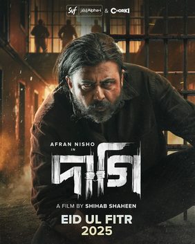 দাগির