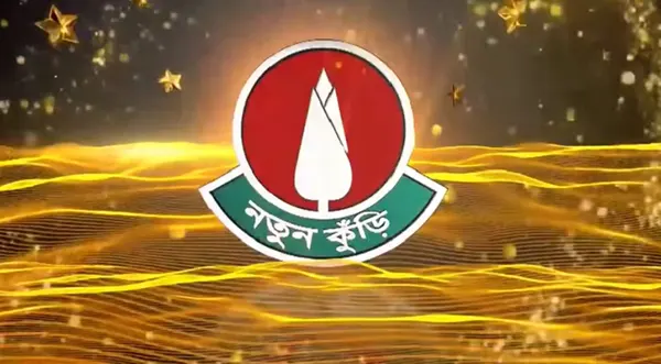 নতুন কুঁড়ি