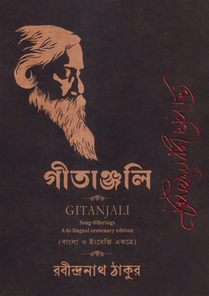 আজ রবীন্দ্রনাথ ঠাকুরের ৮৪তম মৃত্যুবার্ষিকী