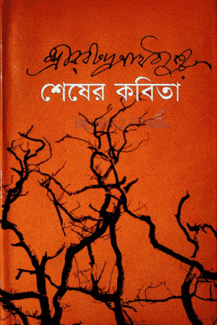 আজ রবীন্দ্রনাথ ঠাকুরের ৮৪তম মৃত্যুবার্ষিকী