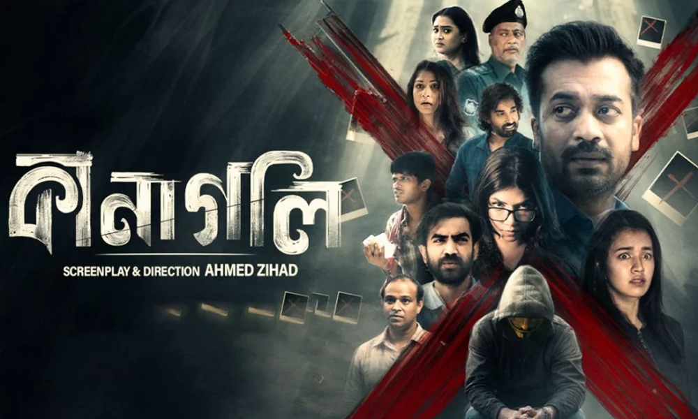 কানাগলি