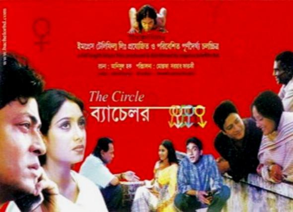 ব্যাচেলর (২০০৪)