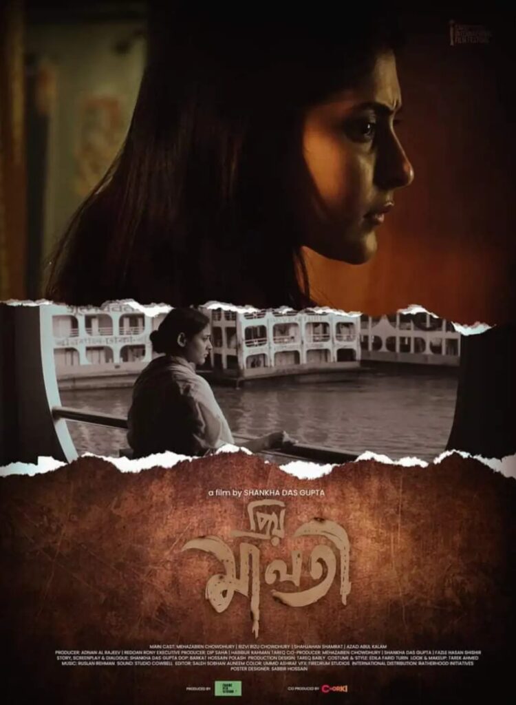 ‘প্রিয় মালতি