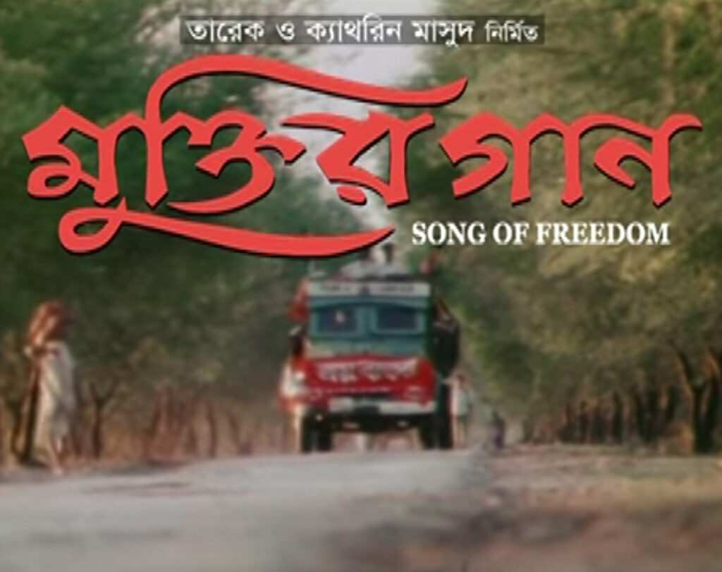 মুক্তির গান