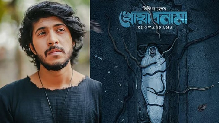 খোয়াবনামা