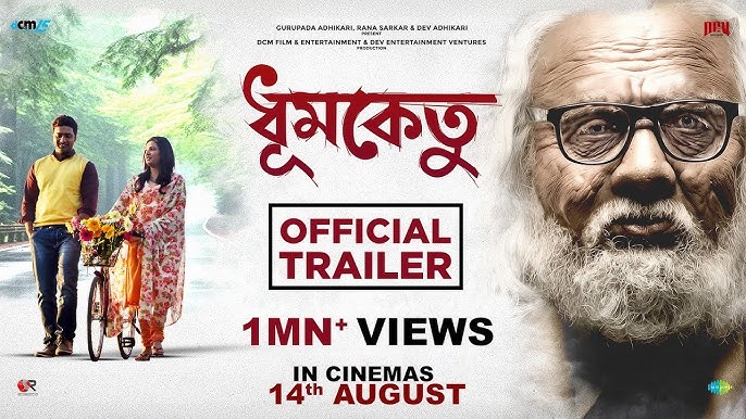 ধূমকেতু