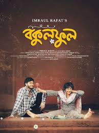সামিরা খান মাহির নতুন নাটক ‘বকুল ফুল