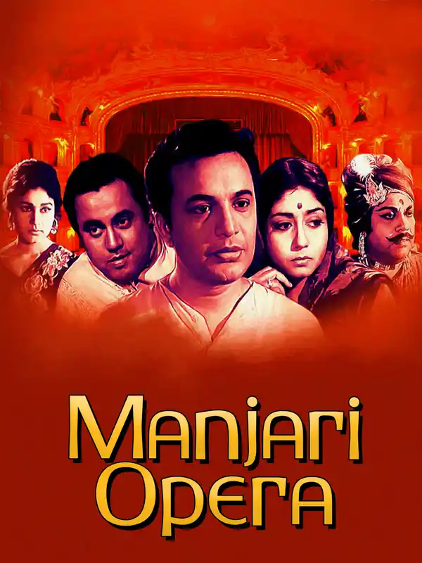 মঞ্জরী অপেরা