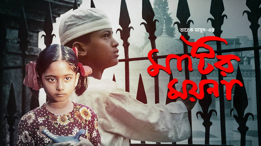 আজ তারেক মাসুদ ও মিশুক মনিরের ১৪তম মৃত্যুবার্ষিকী