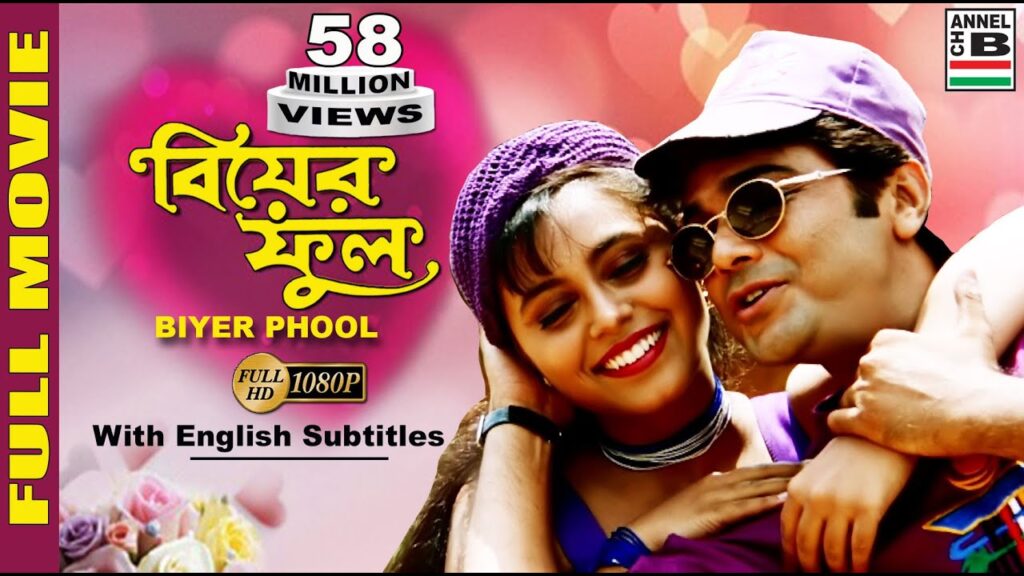 বিয়ের ফুল