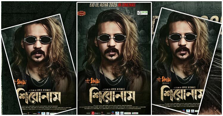 গণ-অভ্যুত্থান দিবসে দেশাত্ববোধক সিনেমার ঘোষণা নিরবের  