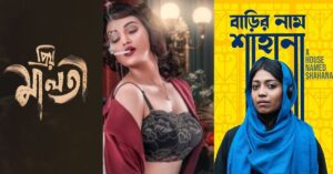 অস্কারের জন্য যে পাঁচটি দেশি সিনেমা জমা পড়েছে