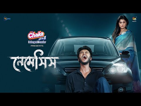 নেমেসিসে মিষ্টি ঘোষ
