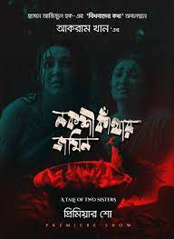 নকশিকাঁথার জমিন
