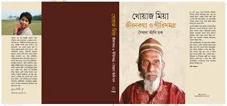খোয়াজ মিয়ার জীবনী বই