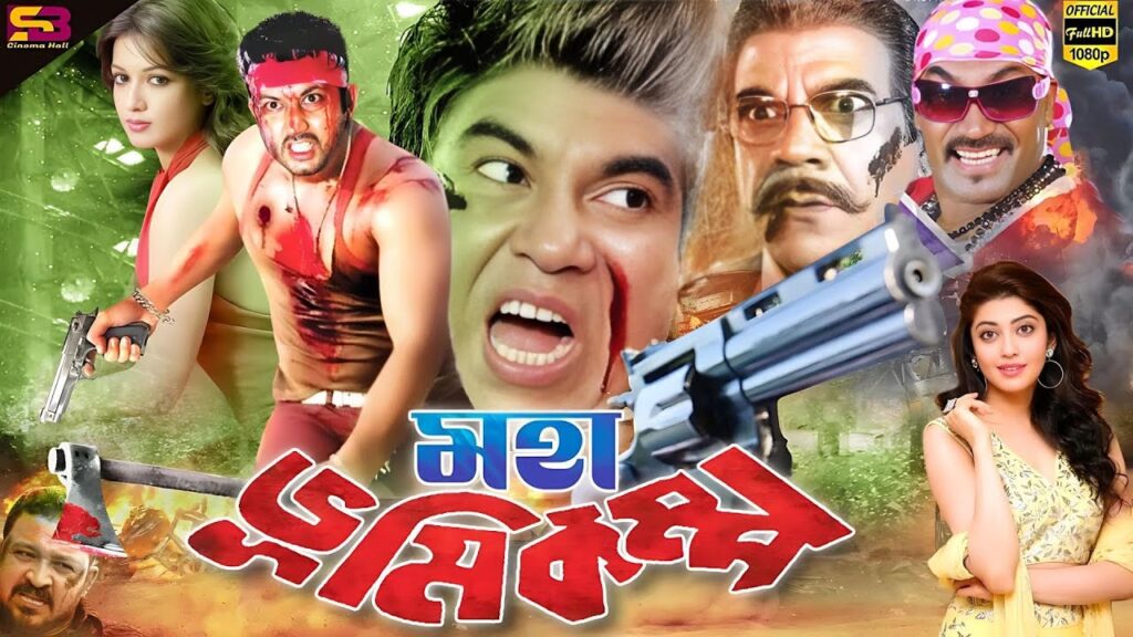 মহা ভূমিকম্প