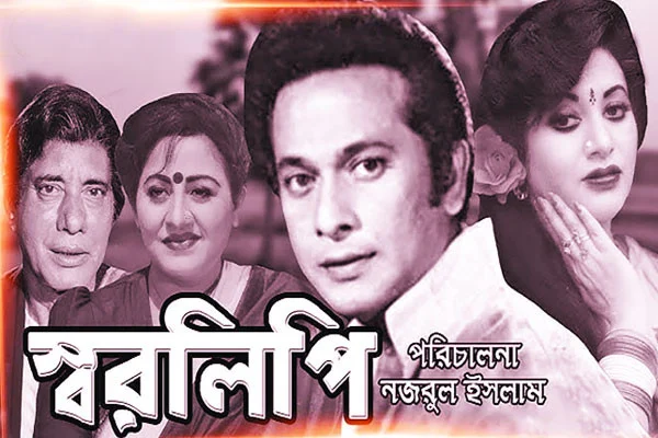 ঢালিউডের রূপান্তর