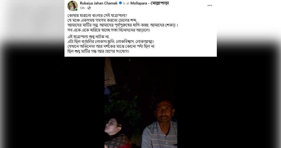 রুকাইয়া জাহান চমক