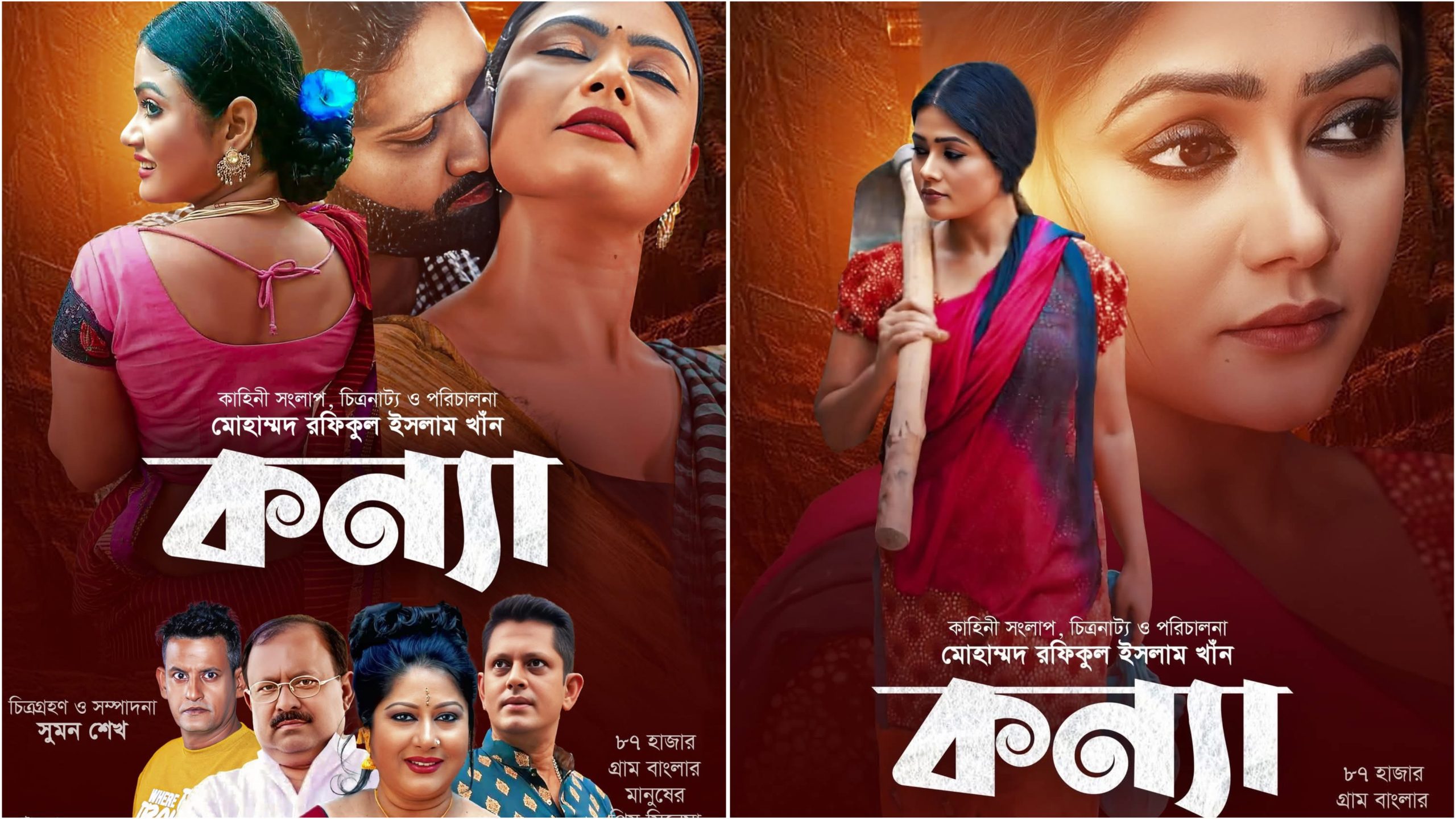 কন্যা সিনেমা