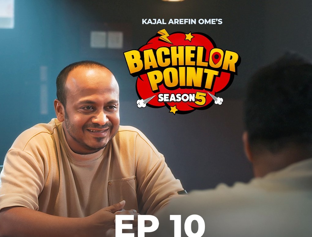 ‘ব্যাচেলর পয়েন্ট’
