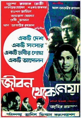 জীবন থেকে নেয়া' (১৯৭০) 