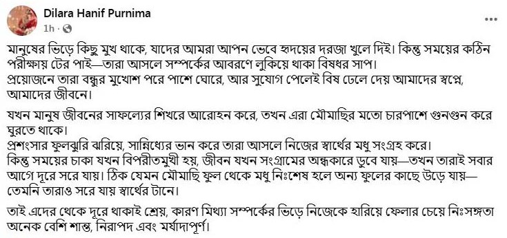 পূর্ণিমার রহস্যময় বার্তা