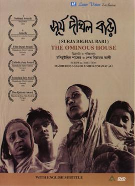 মসিউদ্দিন শাকের ও শেখ নিয়ামত আলীর যৌথ পরিচালনায় “সূর্য দীঘল বাড়ি” 