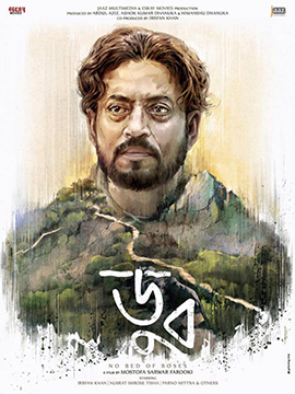 ডুব” (২০১৮) 