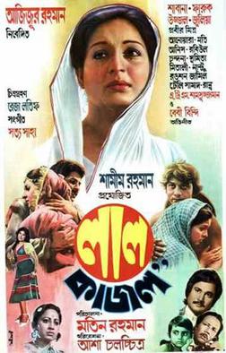 মতিন রহমানের “লাল কাজল