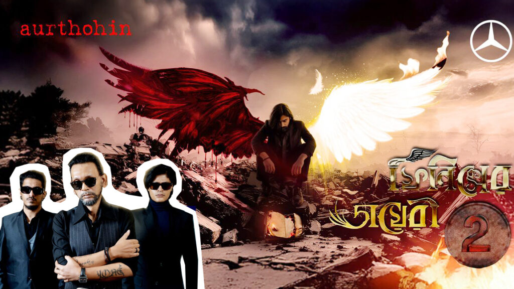 ফিনিক্সের ডায়েরি-২
