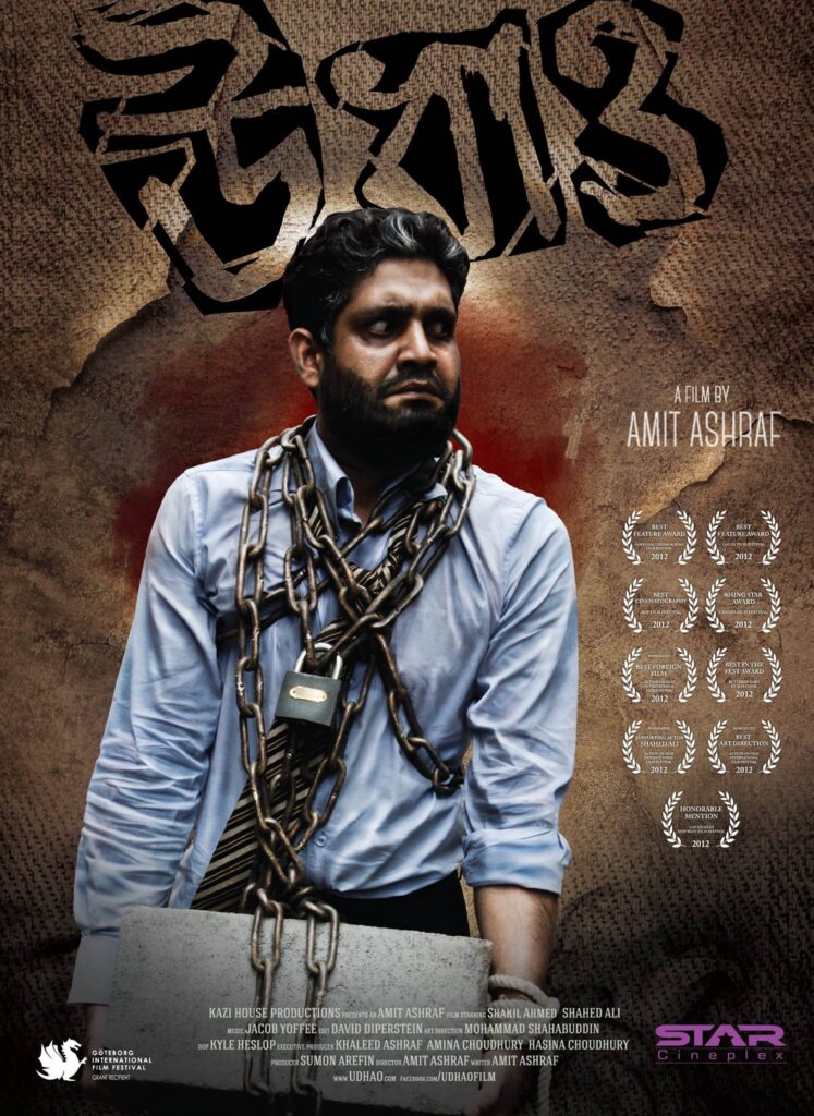 উধাও” (২০১৩) অমিত আশরাফ পরিচালিত 