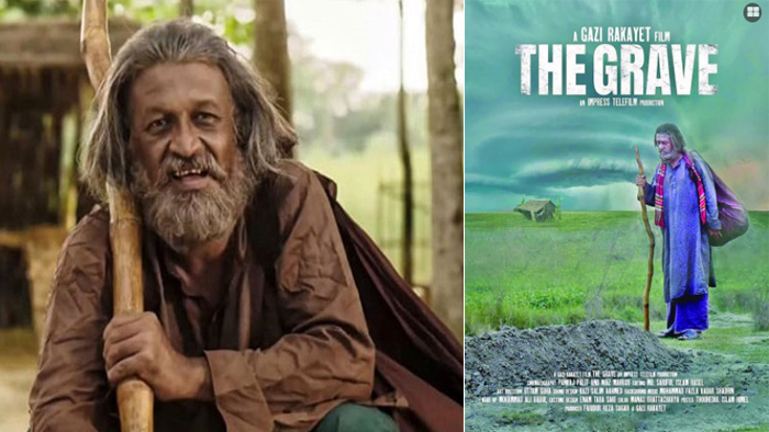 গাজী রাকায়েত পরিচালিত “The Grave (গর)
