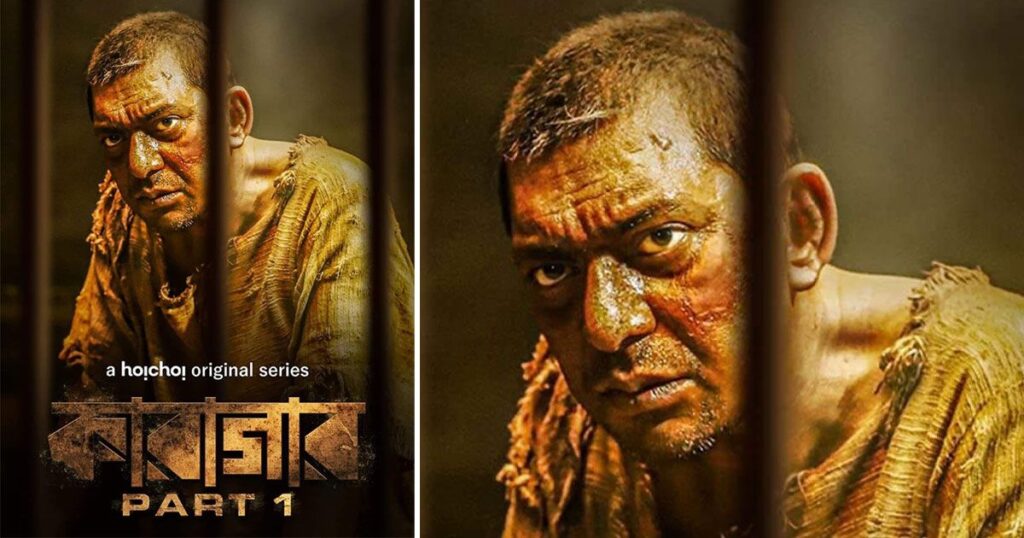 “কারাগার” (২০২২,