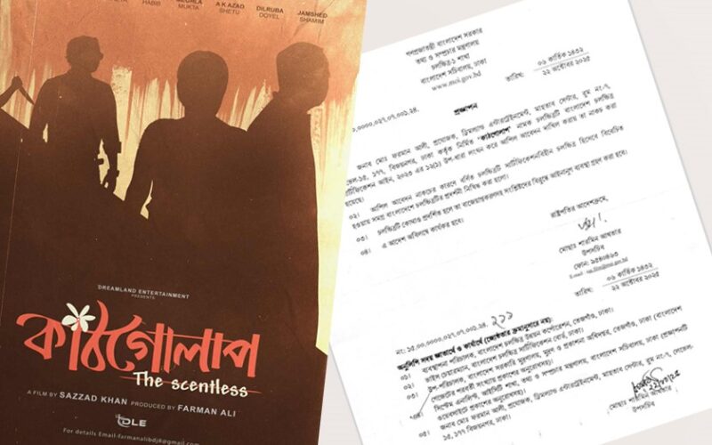 কাঠগোলাপ নিষিদ্ধ