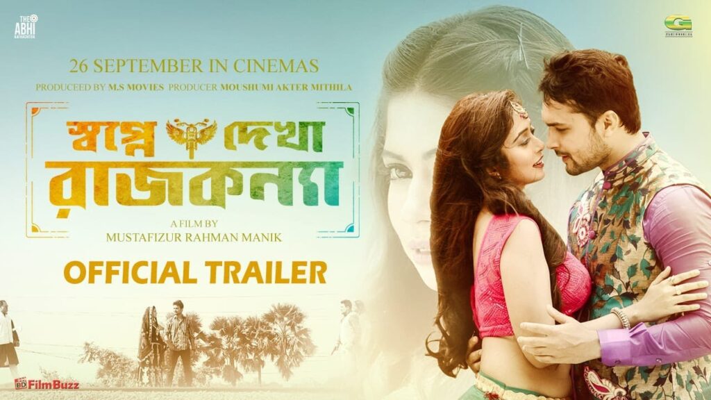 স্বপ্নে দেখা রাজকন্যা