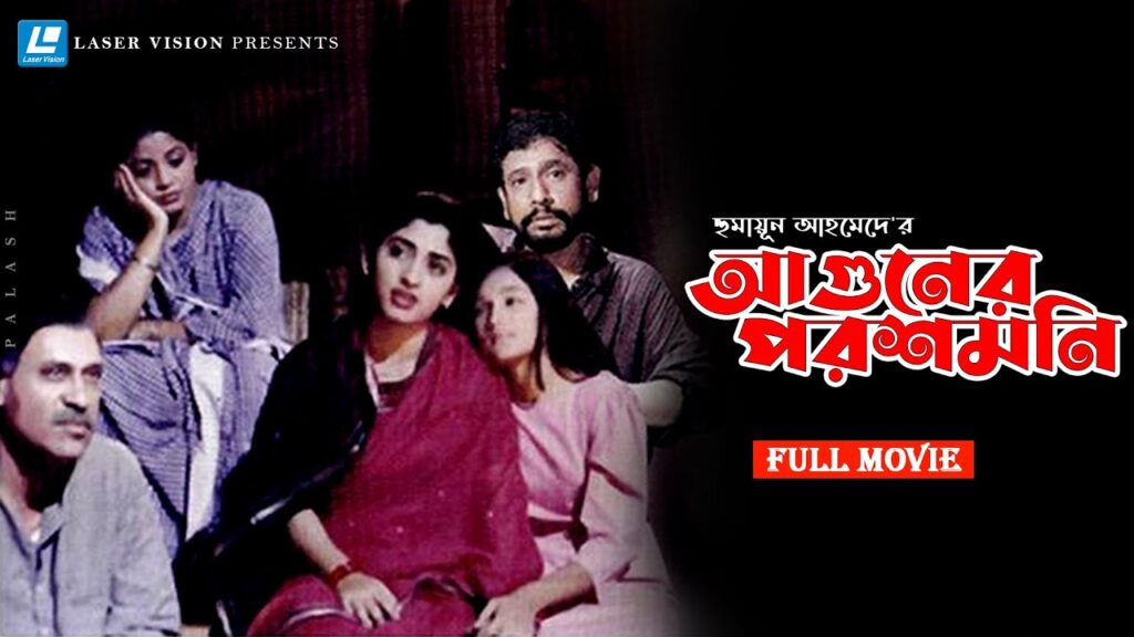 কেয়ামত থেকে কেয়ামত (১৯৯৩)