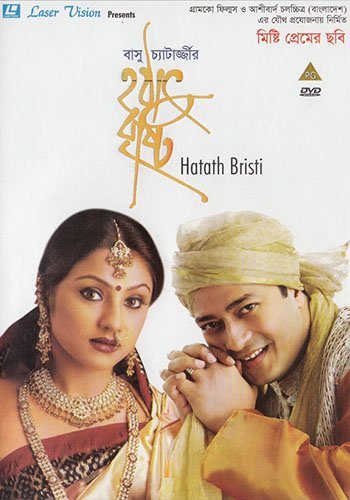 হঠাৎ বৃষ্টি (১৯৯৮)