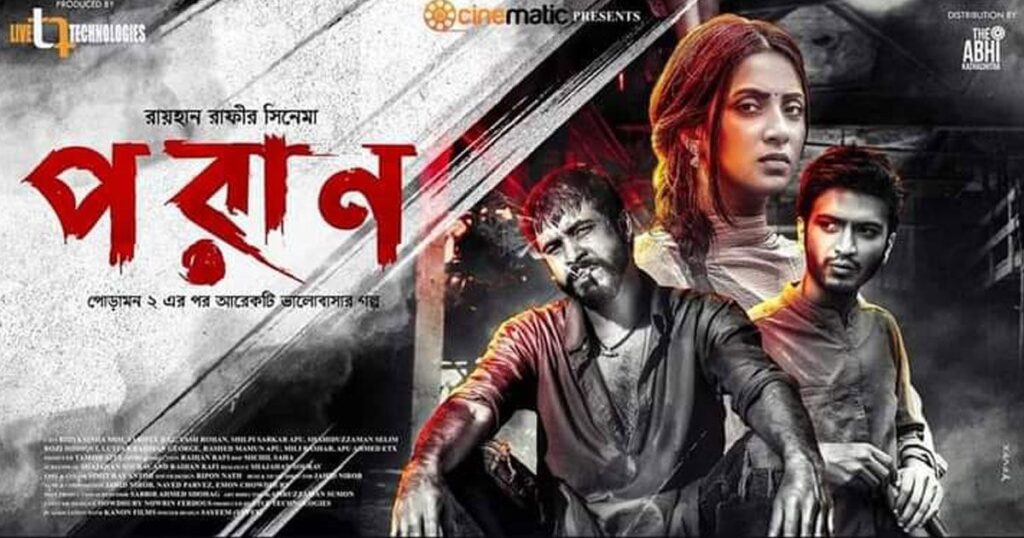 “পরান” (২০২২)