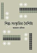 শিল্প-সংস্কৃতির বৈশিষ্ট্য