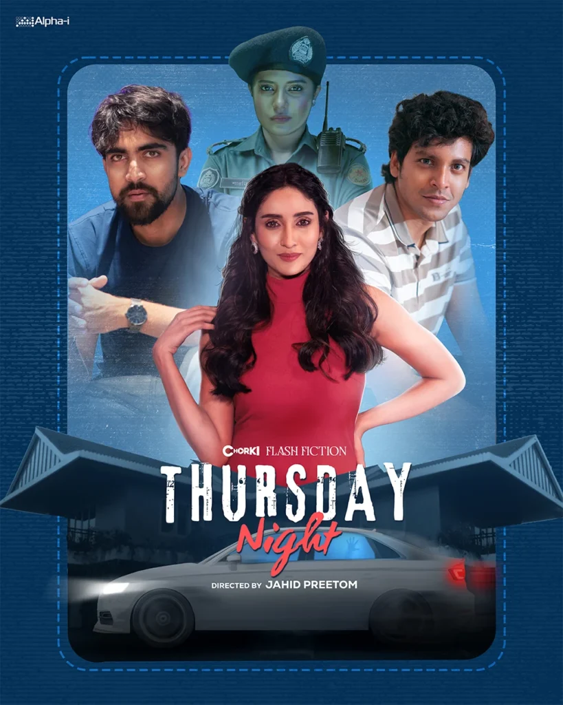 মিথিলার ফ্ল্যাশ ফিকশন ‘থার্সডে নাইট’