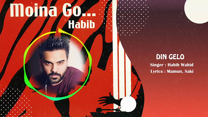 হাবিব ওয়াহিদের ‘দিন গেল’