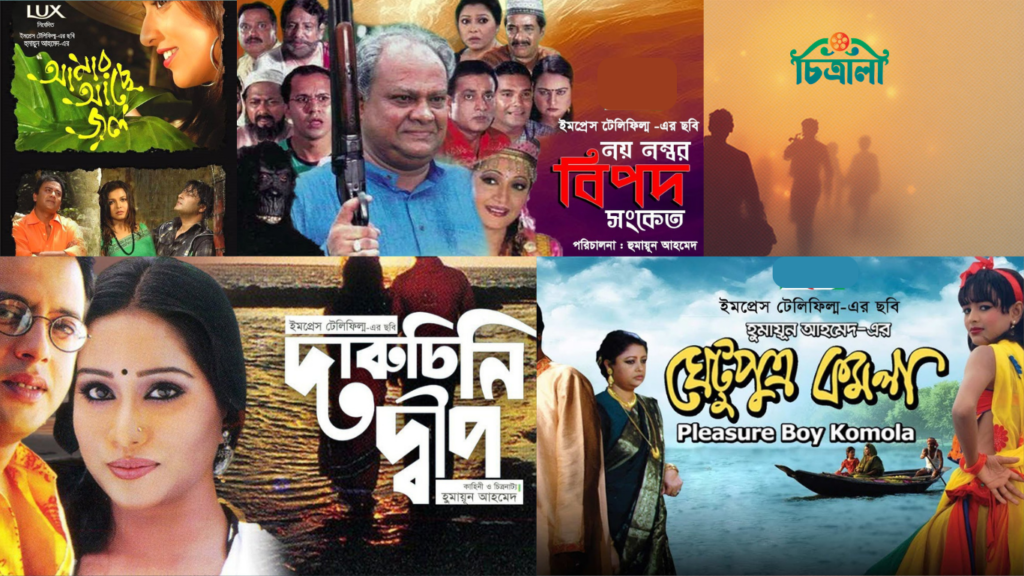 হুমায়ুন আহমেদকে নিয়ে স্টার সিনেপ্লেক্সে সাত দিনের বিশেষ আয়োজন