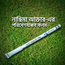 গ্রামীণফোনের ‘কাগজের কলম’