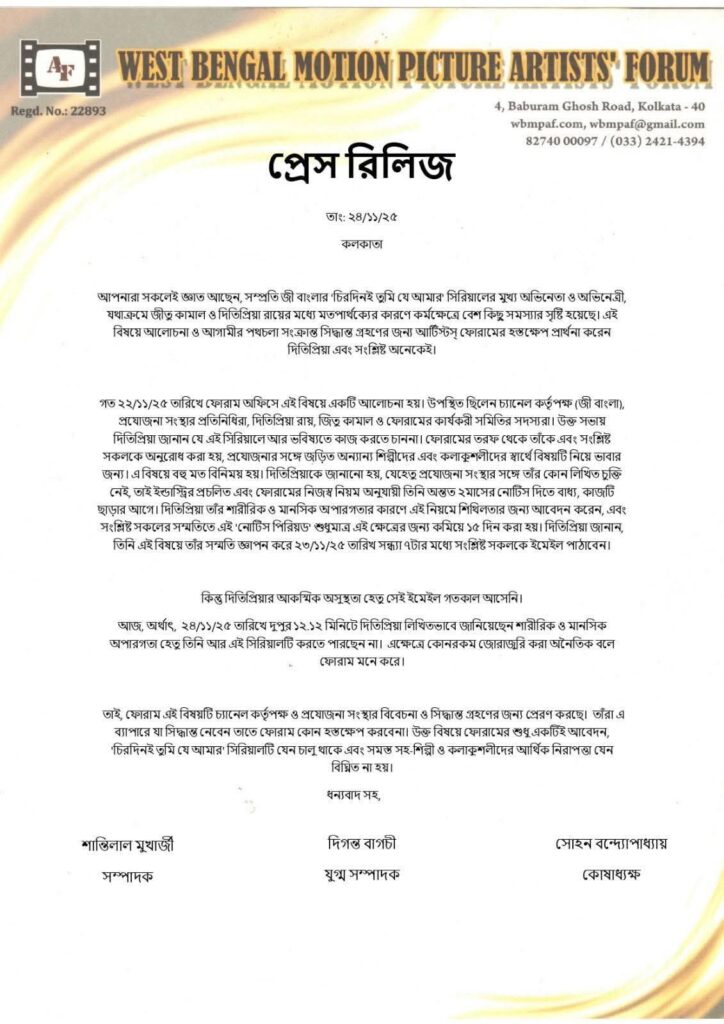 'চিরদিনই তুমি যে আমার' থেকে সরে গেলেন দিতিপ্রিয়া