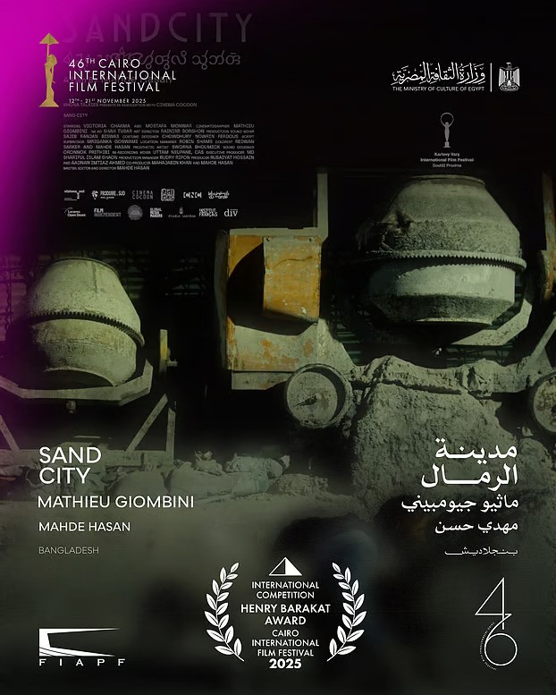 অ্যাওয়ার্ড জিতলো ‘বালুর নগরীতে’ সিনেমা