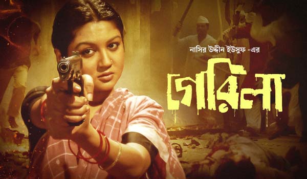 গেরিলা - যখন যুদ্ধের মুখ হয়ে ওঠে একজন নারী