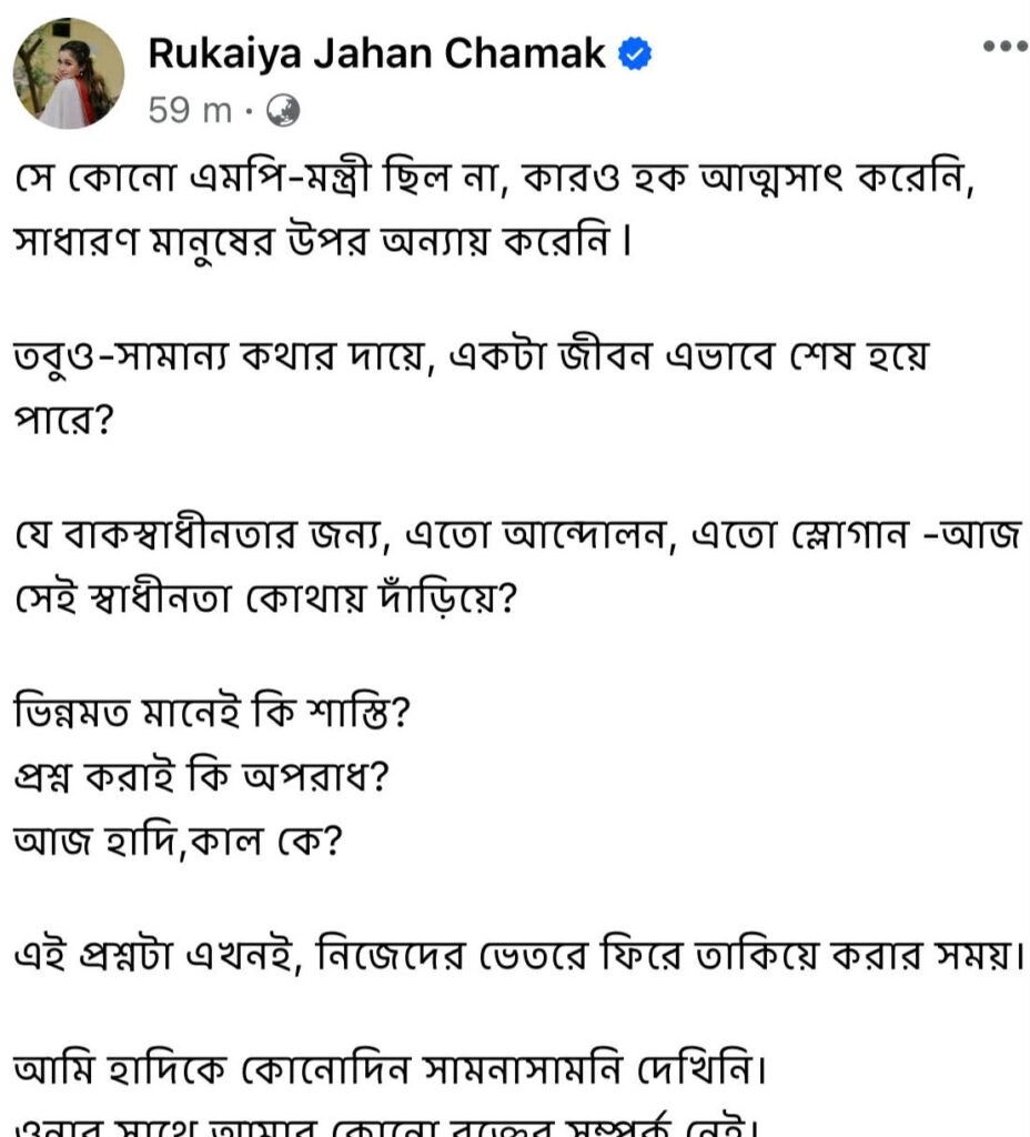 ওসমান হাদির মৃত্যু
