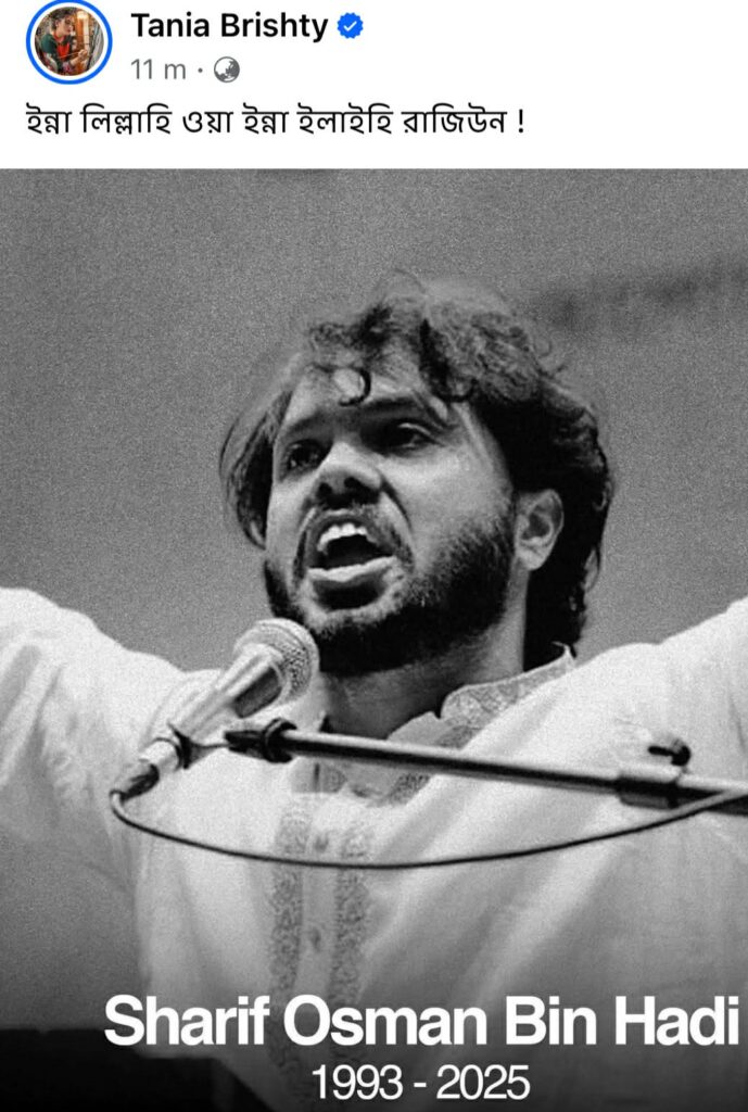 ওসমান হাদির মৃত্যু