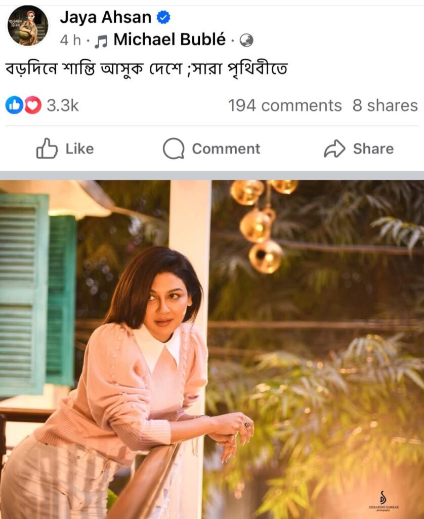 তারকাদের বড়দিন উদযাপন