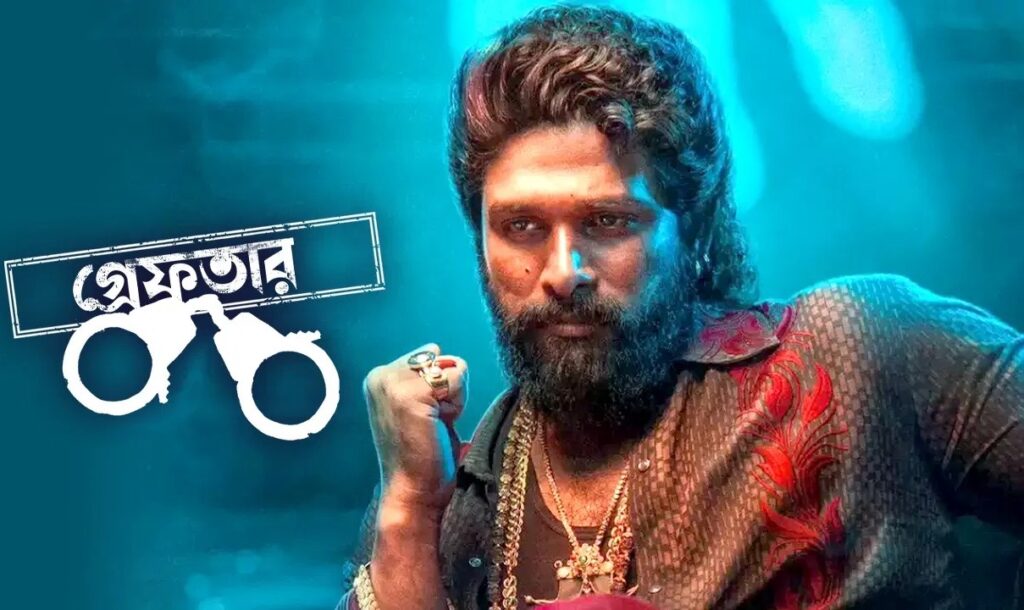 আল্লু অর্জুন আইনের কাঠগড়ায়